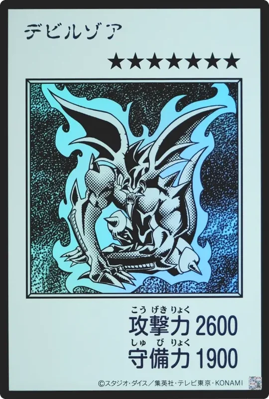 デビルゾア (マンガスタイル モノクロ版) (YAC1-JP084-ur)