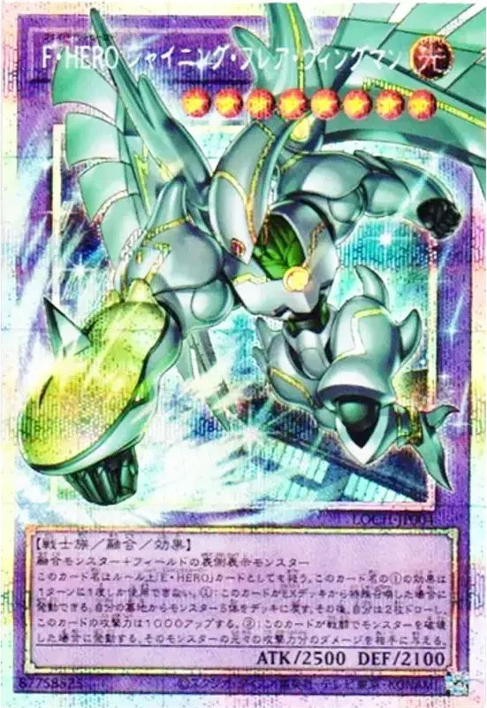 F・HERO シャイニング・フレア・ウィングマン (LOCH-JP004-pse)