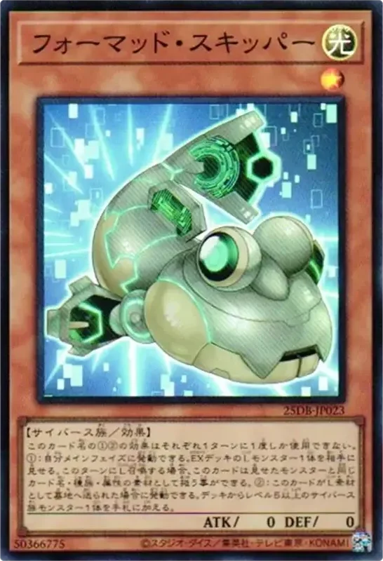 フォーマッド・スキッパー (25DB-JP023-sr)