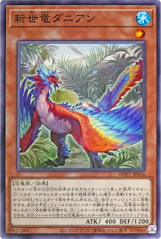 新世竜ダニアン (WPP7-JP026-n)
