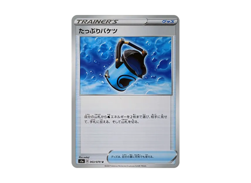 たっぷりバケツ U (S1a 063/070)