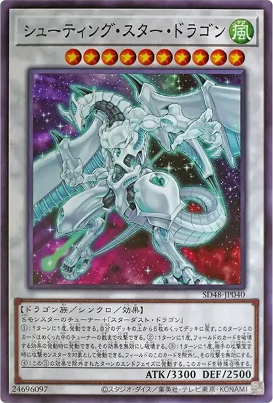 シューティング・スター・ドラゴン (SD48-JP040-n)