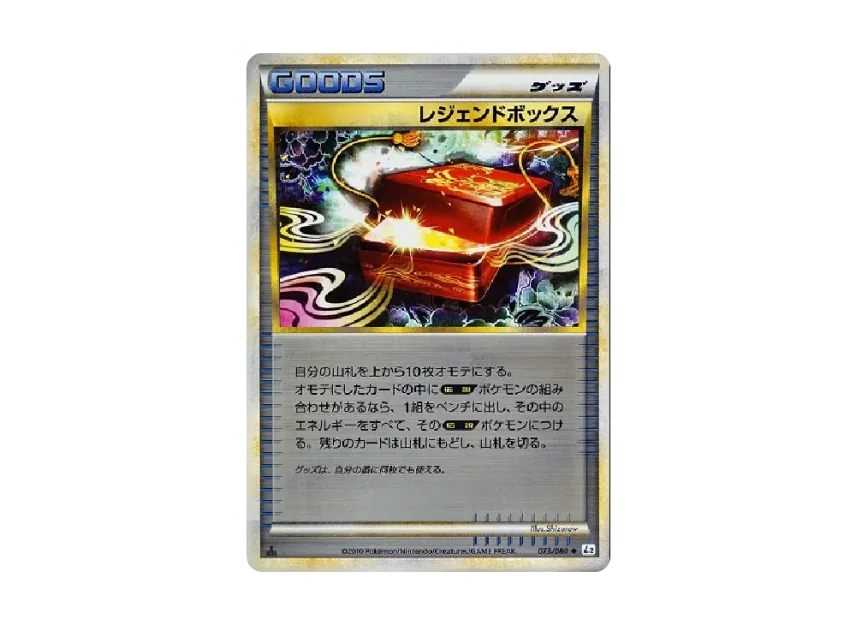 レジェンドボックス ◆ :ミラー :1ED (L2-w 073/080-mirror-1ed)