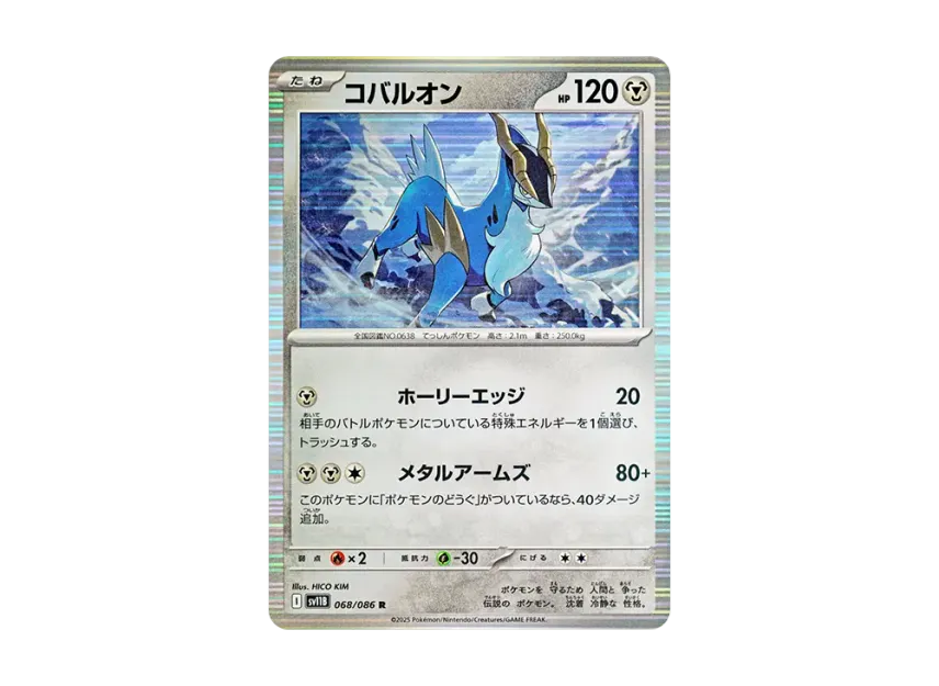 コバルオン