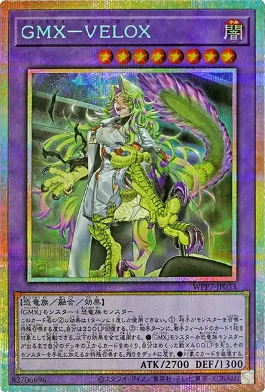 GMX-VELOX (WPP7-JP033-pse)