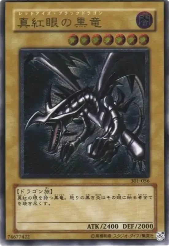 真紅眼の黒竜 (301-056-ar)
