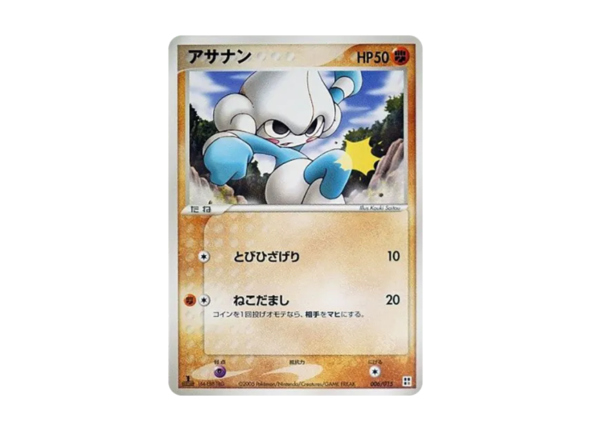 アサナン :1ED【PQ-fg 006/015-1ed】 (PQ-fg 006/015-1ed)