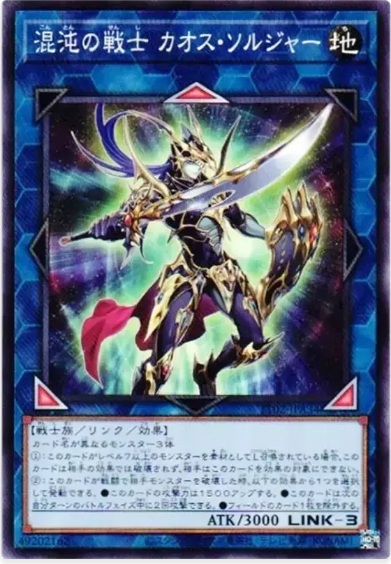 混沌の戦士 カオス・ソルジャー (TT02-JPA34-n)
