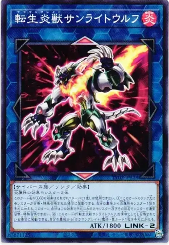 転生炎獣サンライトウルフ (TT02-JPA29-n)
