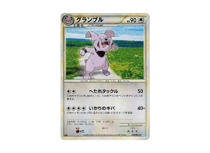 グランブル ★ :1ED