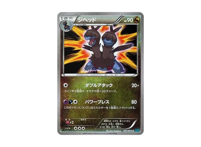 ジヘッド C :1ED (XY11-l 041/054)