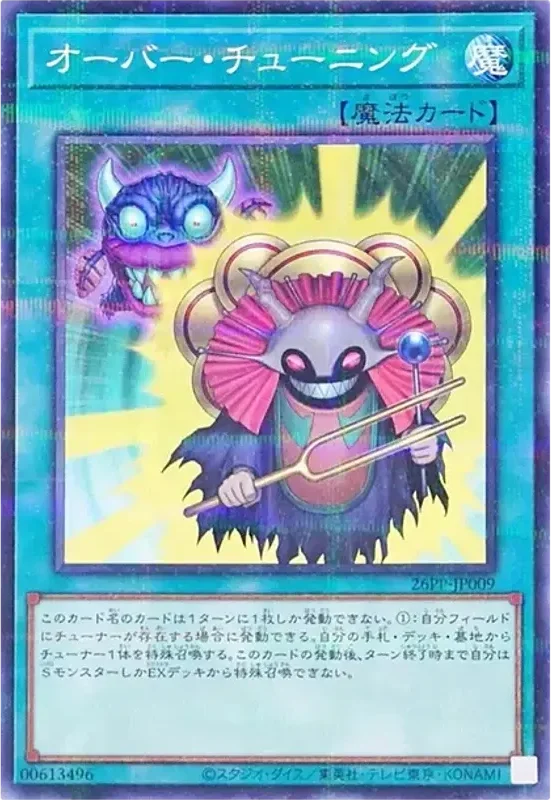 オーバー・チューニング (26PP-JP009-npr)