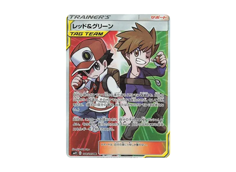 レッド&グリーン SR (SM12 108/095)