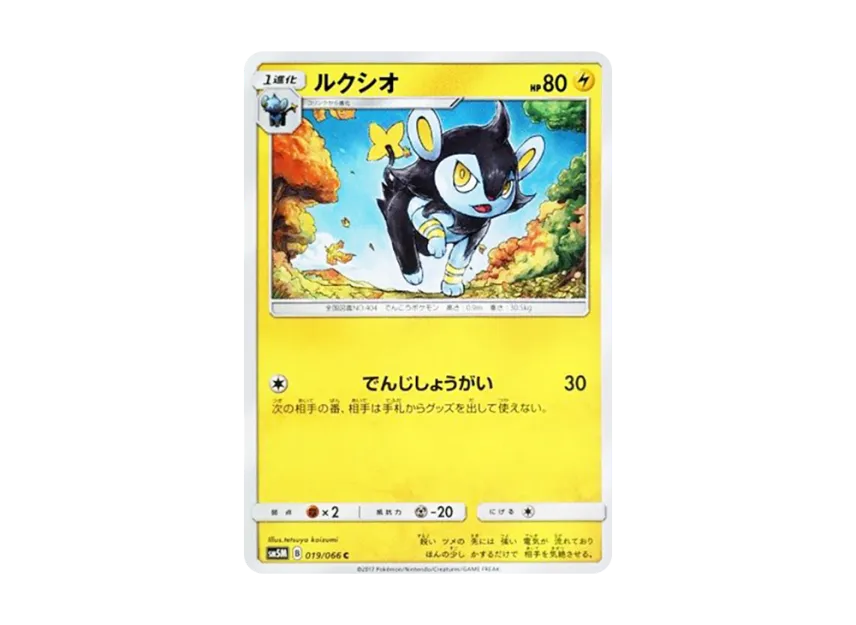 ルクシオ C (SM5M 019/066)