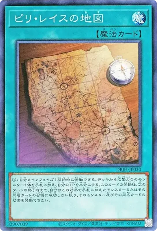 ピリ・レイスの地図 (DBJH-JP030-n)