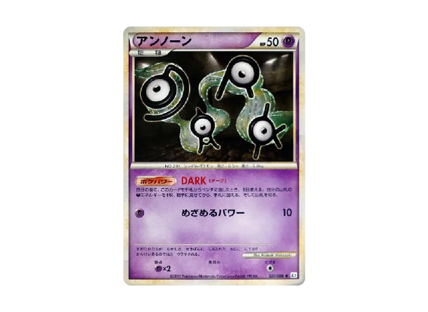 アンノーン ◆ (L2-L 027/080)
