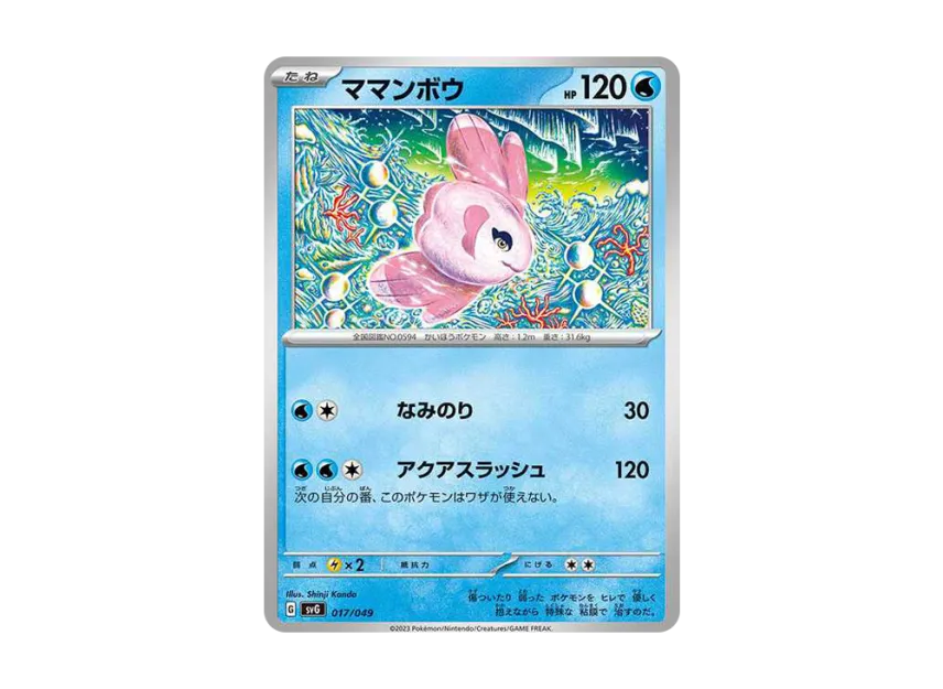 ママンボウ (SVG 017/049)