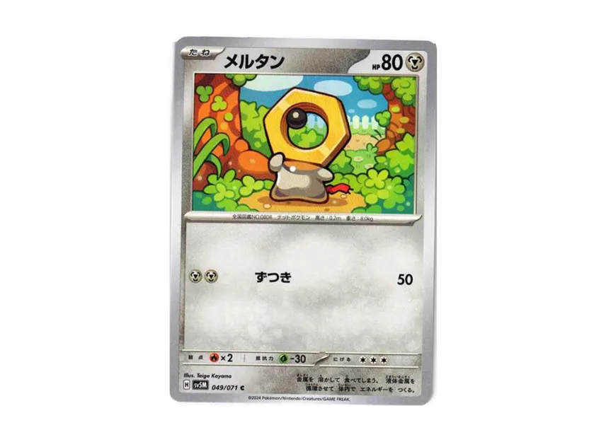 メルタン C (SV5M 049/071)