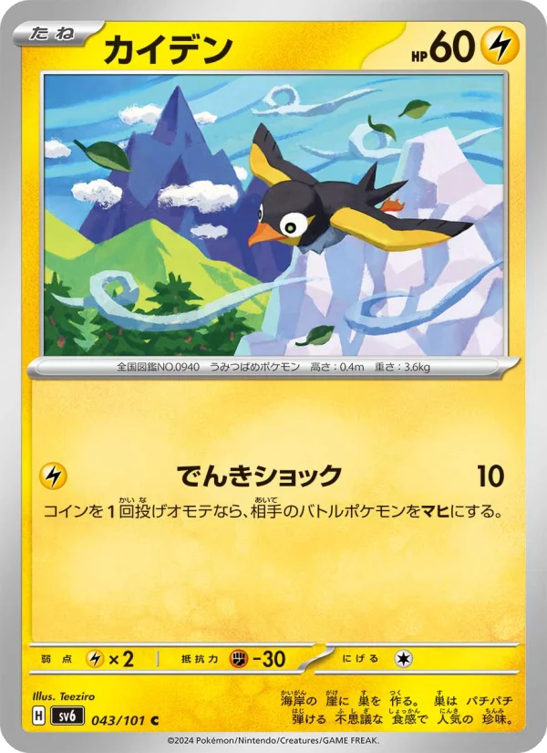 カイデン C (SV6 043/101)