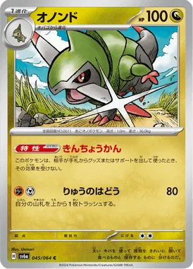 オノンド (SV6a 045/064)