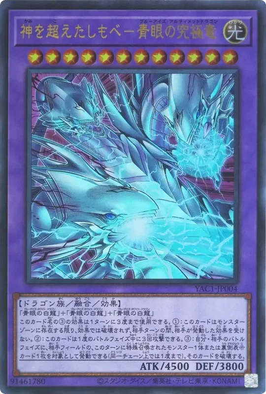 神を超えたしもべ―青眼の究極竜 (YAC1-JP004-ur)