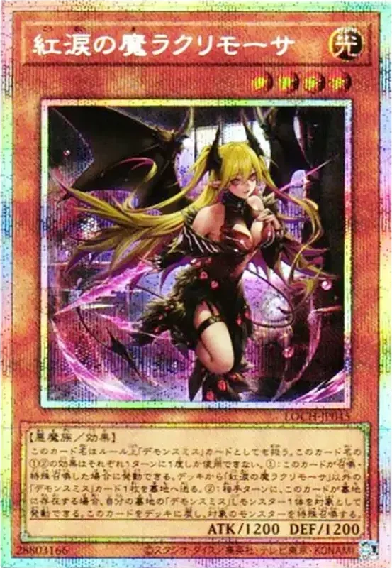 紅涙の魔ラクリモーサ (LOCH-JP045-pse)