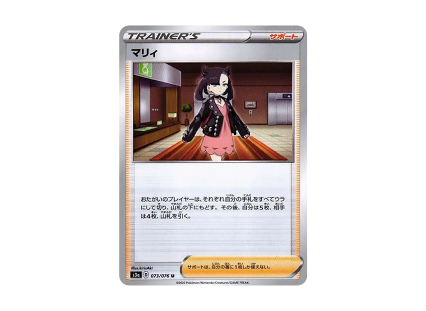 マリィ (s3a 073/076)