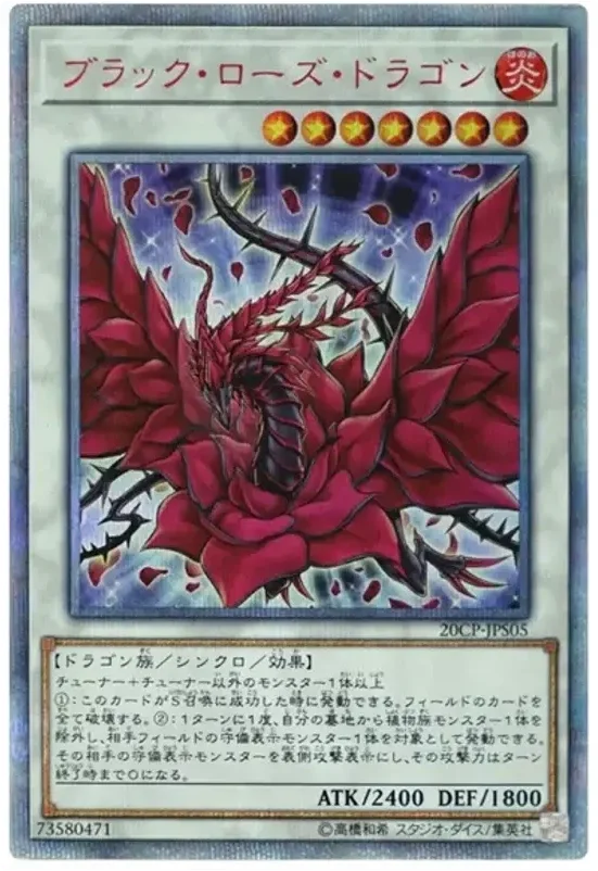 ブラック・ローズ・ドラゴン (20CP-JPS05-20se)