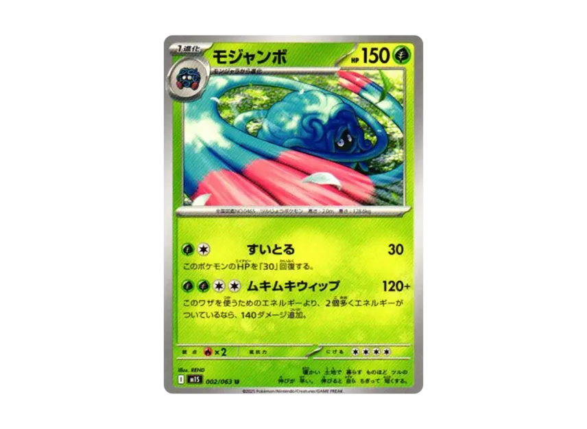 モジャンボ U (M1S 002/063)