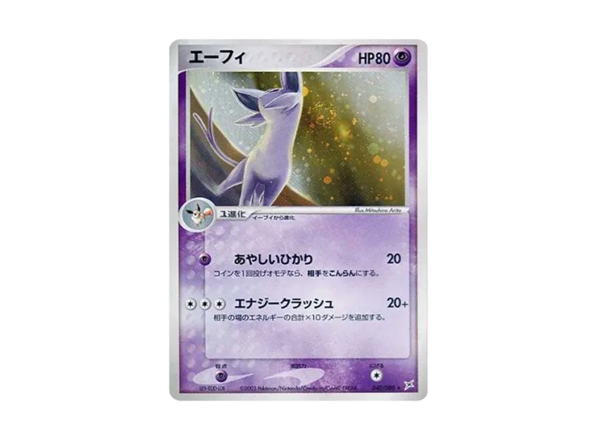 エーフィ (ADEX 040/080)