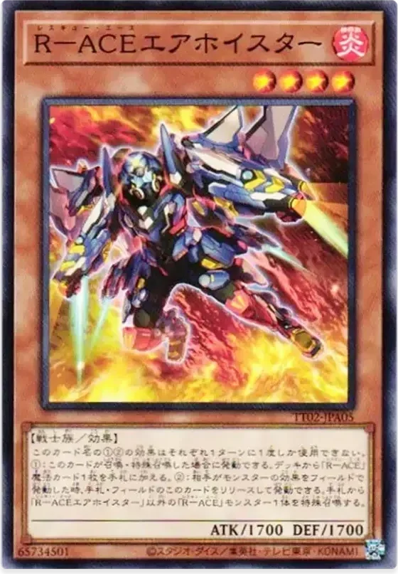 R-ACEエアホイスター (TT02-JPA05-n)