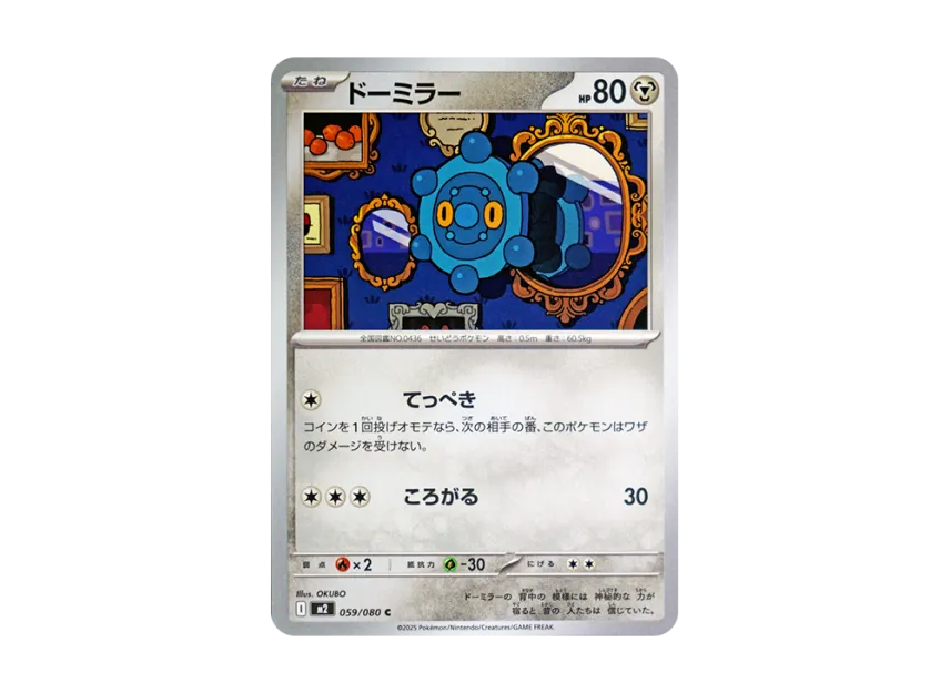 ドーミラー C (M2 059/080)