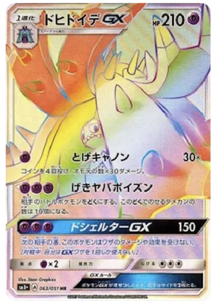 ニンフィアGX SR SM1p 057/051の最新値段・買取価格 - トレカジャパン