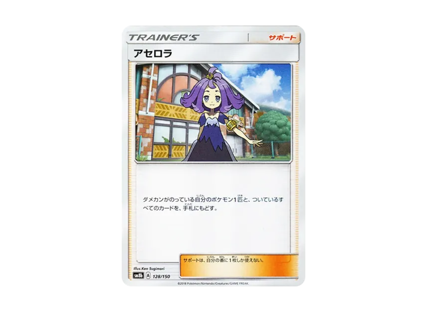 アセロラ (SM8B 128/150)