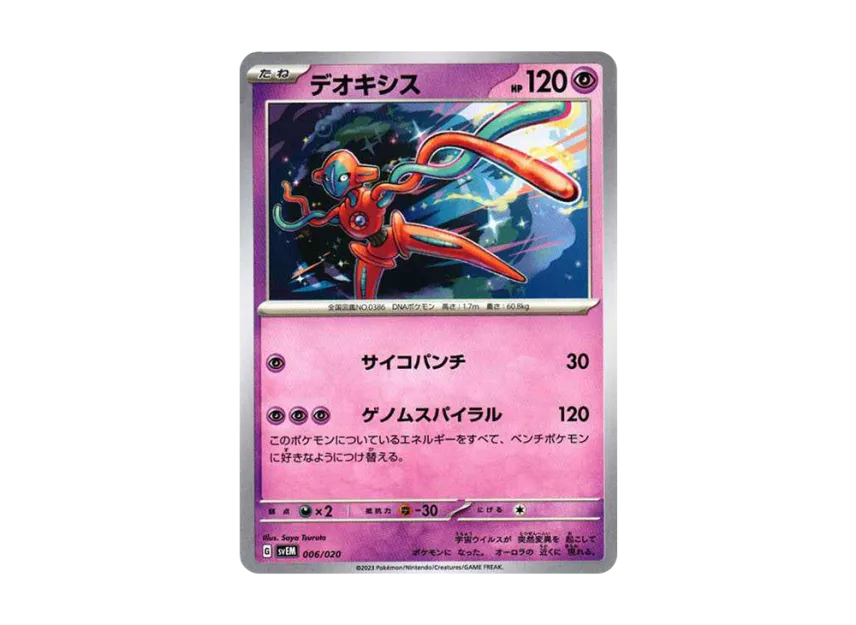 デオキシス (SVEM 006/020)