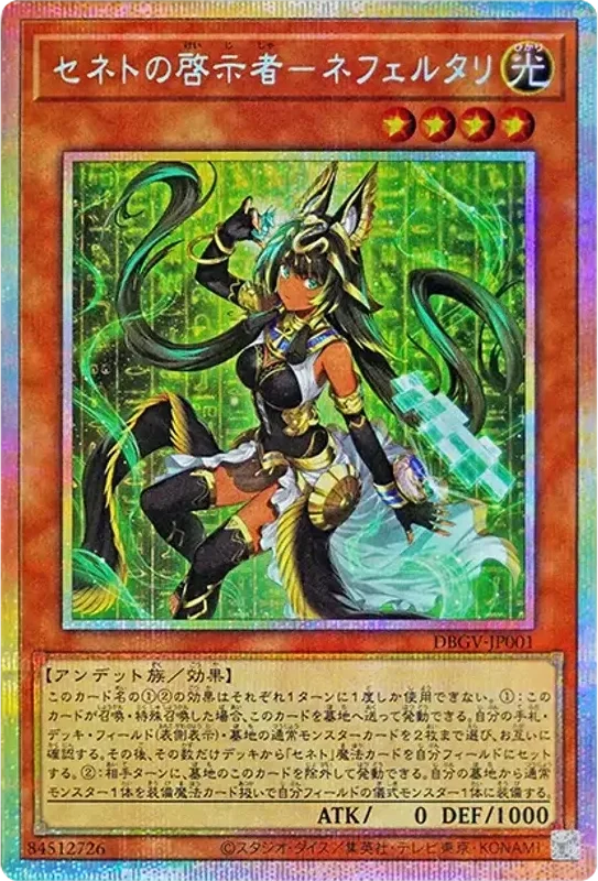 セネトの啓示者-ネフェルタリ (DBGV-JP001-pse)