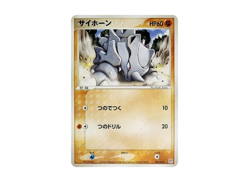 サイホーン (PQ‐fg 001/015)
