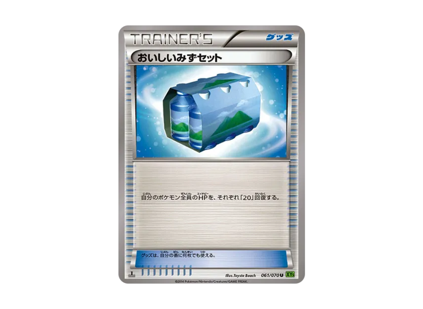 おいしいみずセット:1ED【XY5 061/070-1ed】 (XY5 061/070-1ed)
