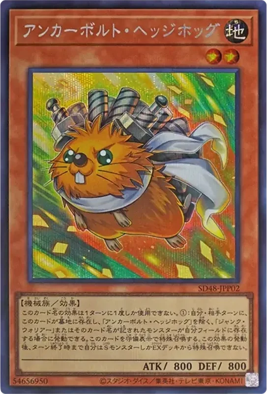 アンカーボルト・ヘッジホッグ (SD48-JPP02-se)