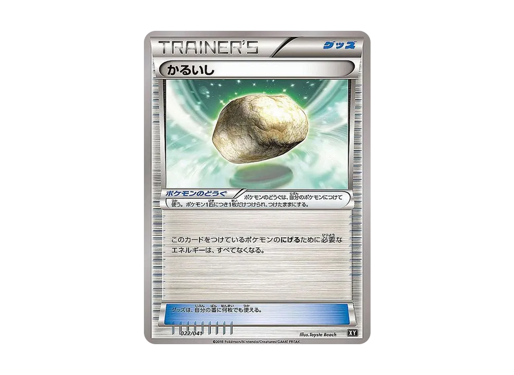かるいし【SMG 022/041】 (SMG 022/041)