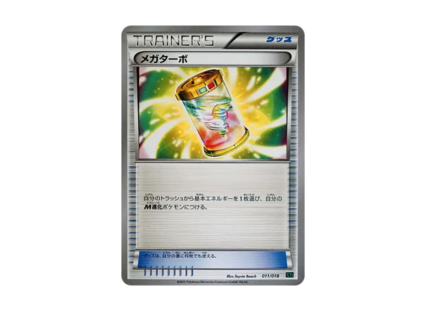 メガターボ (XYD 011/018)