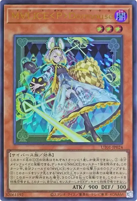 M∀LICE<P>Dormouse (UT01-JP024-ur)