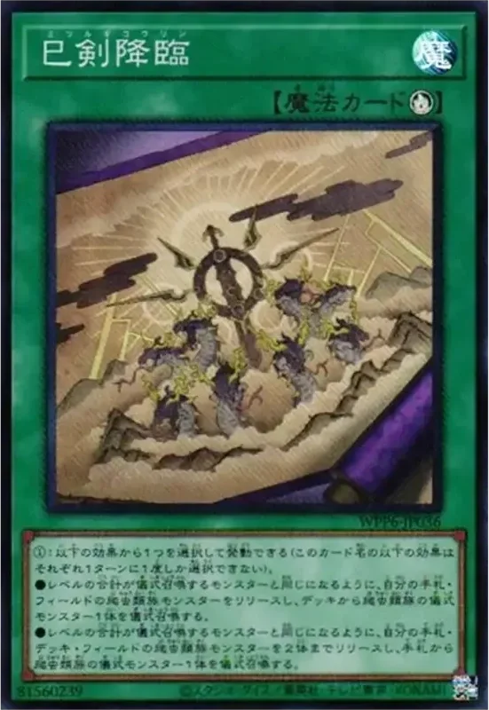 巳剣降臨 (WPP6-JP036-sr)