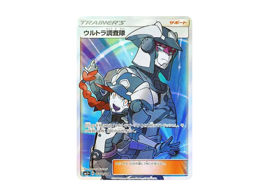 ウルトラ調査隊 SR (SM5+ 055/050)