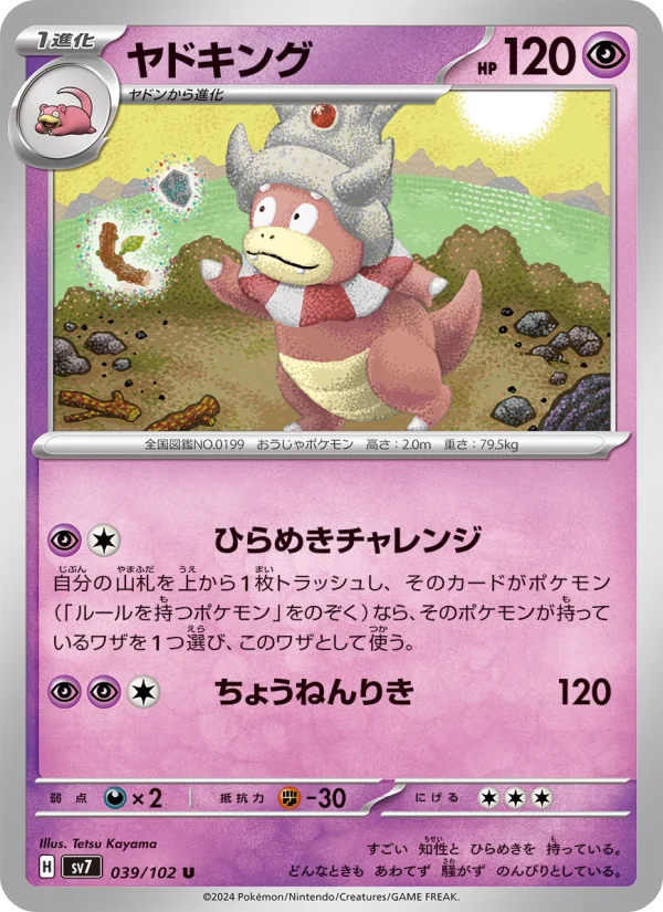 ヤドキング U (SV7 039/102)