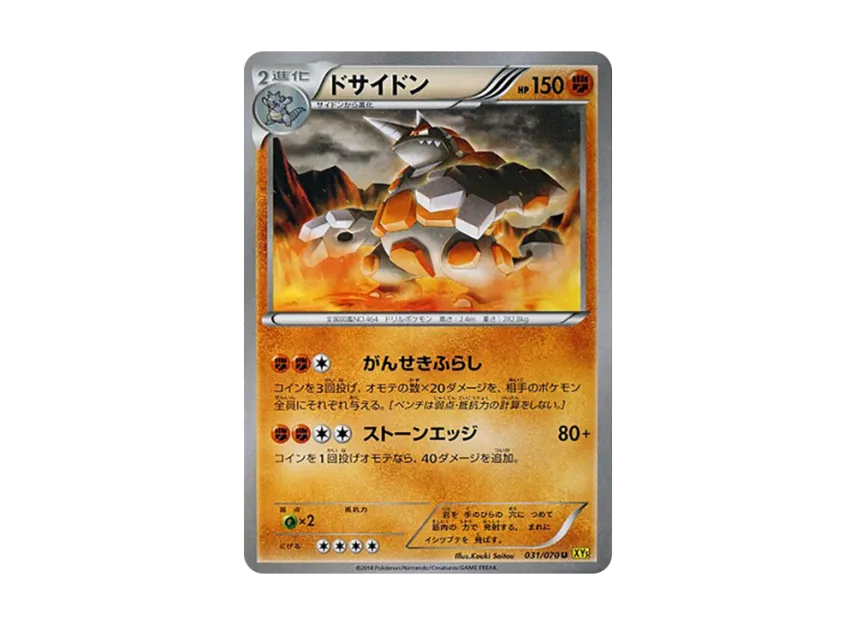 ドサイドン U (XY5-y 031/070)