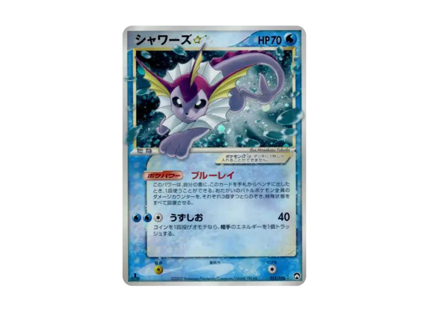 シャワーズ☆ ◇: 1ED (PCG-WC 015/108-1ed)
