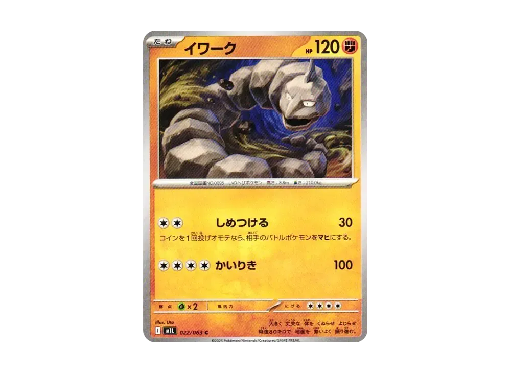 イワーク C【M1L 022/063】 (M1L 022/063)