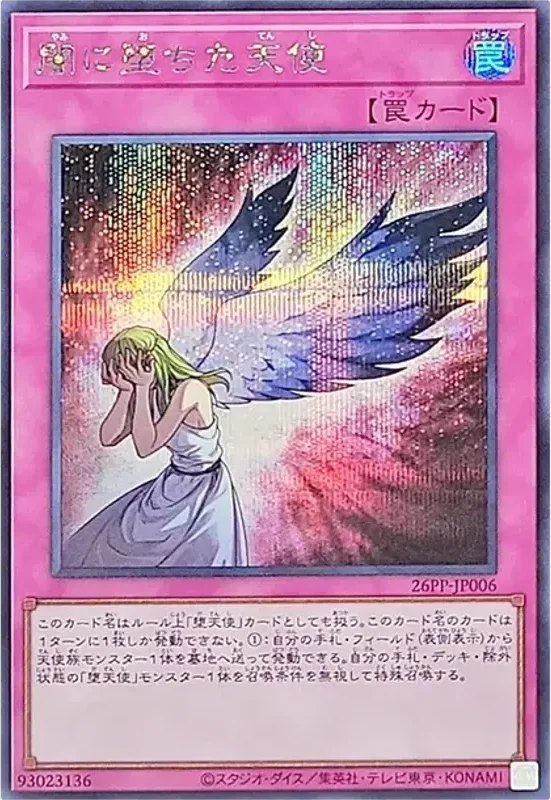 闇に堕ちた天使 (26PP-JP006-se)