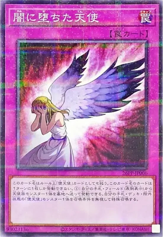 闇に堕ちた天使 (26PP-JP006-npr)